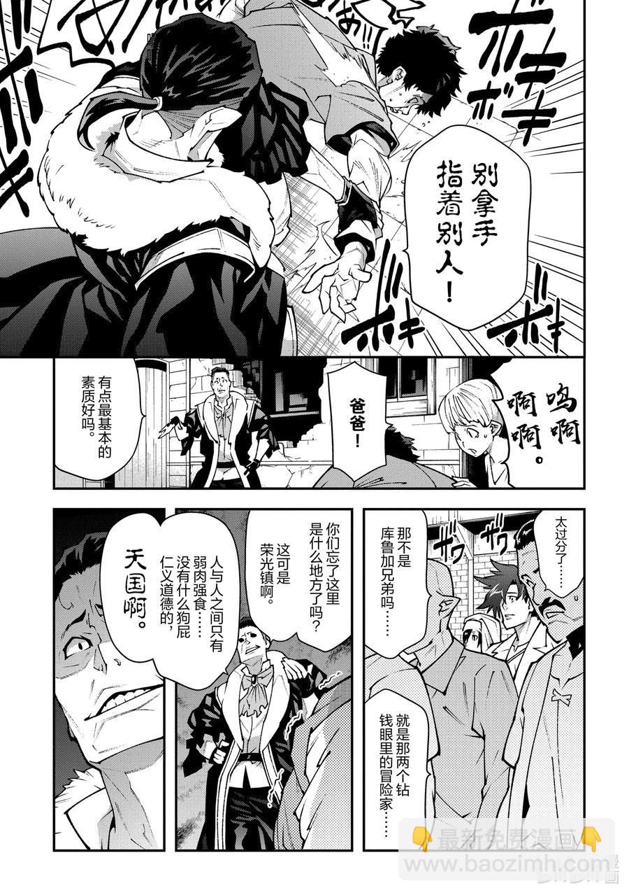 《异世界迷宫黑心企业》30 欢迎来到荣光镇 第38页