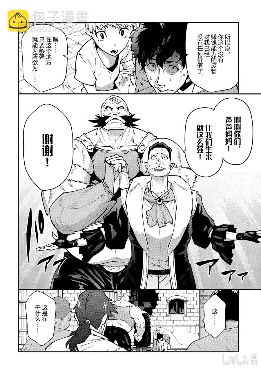 《异世界迷宫黑心企业》30 欢迎来到荣光镇 第39页