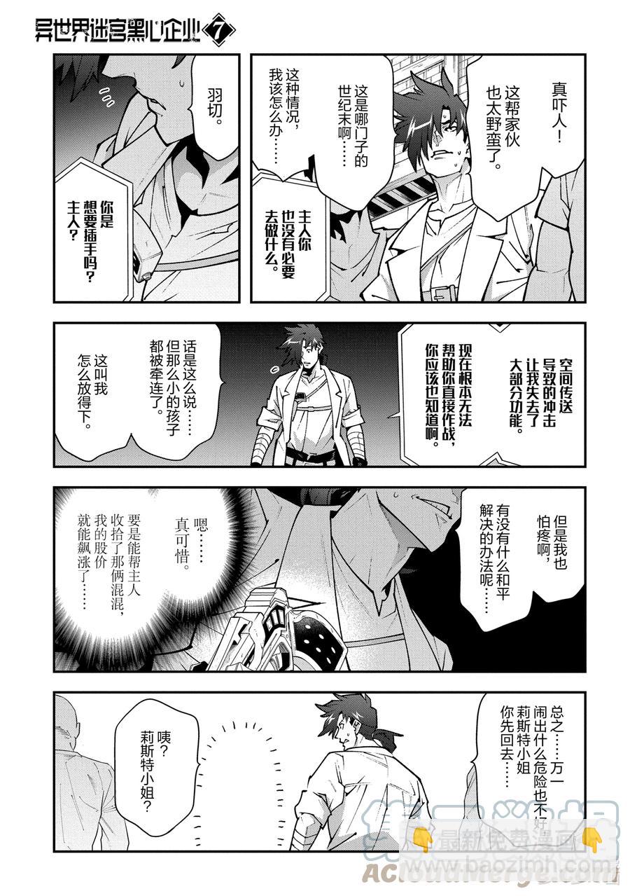 《异世界迷宫黑心企业》30 欢迎来到荣光镇 第40页