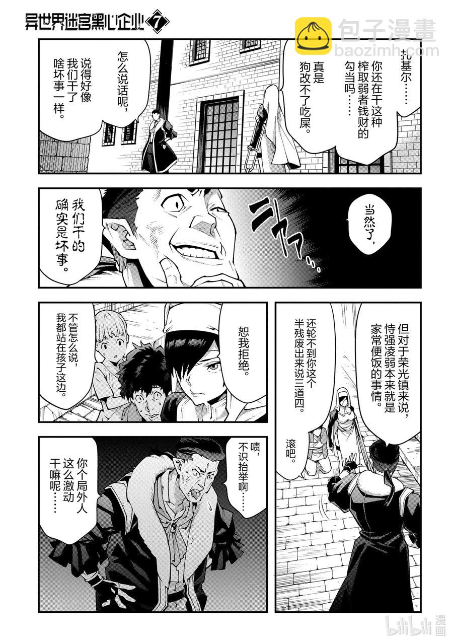 《异世界迷宫黑心企业》30 欢迎来到荣光镇 第44页