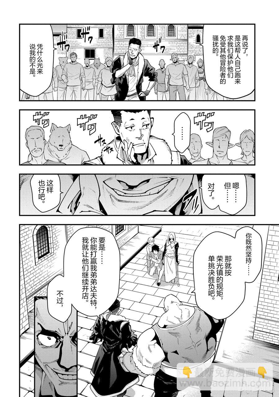 《异世界迷宫黑心企业》30 欢迎来到荣光镇 第45页