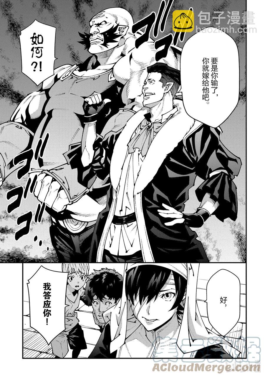 《异世界迷宫黑心企业》30 欢迎来到荣光镇 第46页