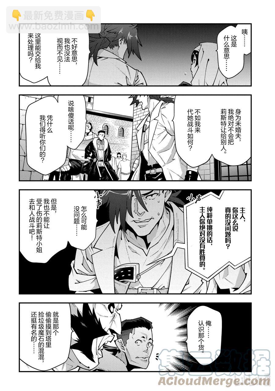 《异世界迷宫黑心企业》30 欢迎来到荣光镇 第49页