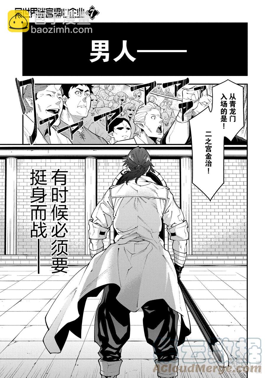 《异世界迷宫黑心企业》30 欢迎来到荣光镇 第4页