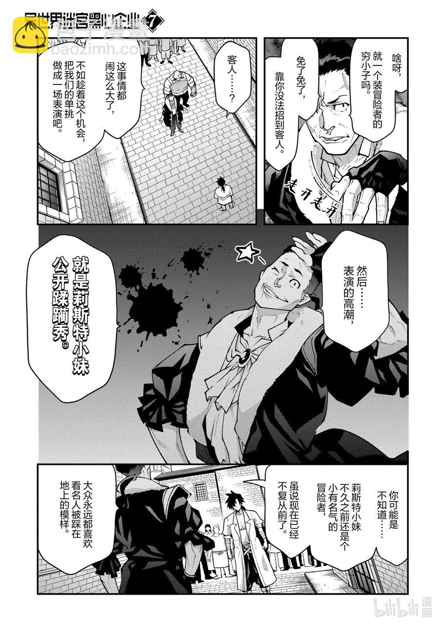 《异世界迷宫黑心企业》30 欢迎来到荣光镇 第50页