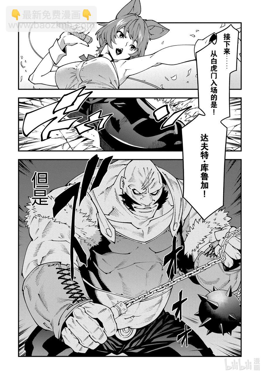 《异世界迷宫黑心企业》30 欢迎来到荣光镇 第5页