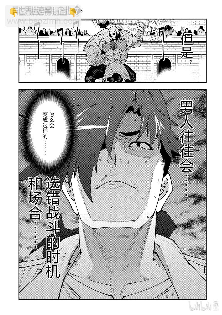 《异世界迷宫黑心企业》30 欢迎来到荣光镇 第6页