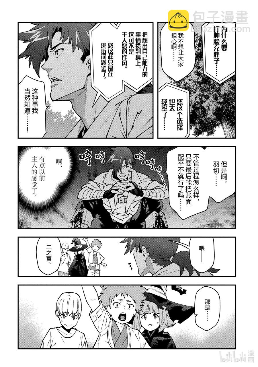《异世界迷宫黑心企业》31 凡人与塔 第10页