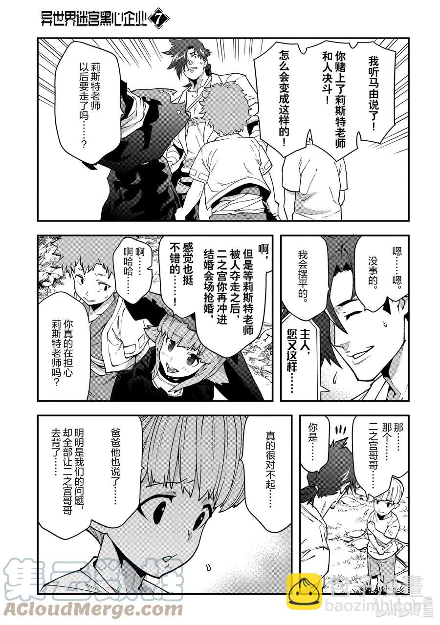 《异世界迷宫黑心企业》31 凡人与塔 第11页