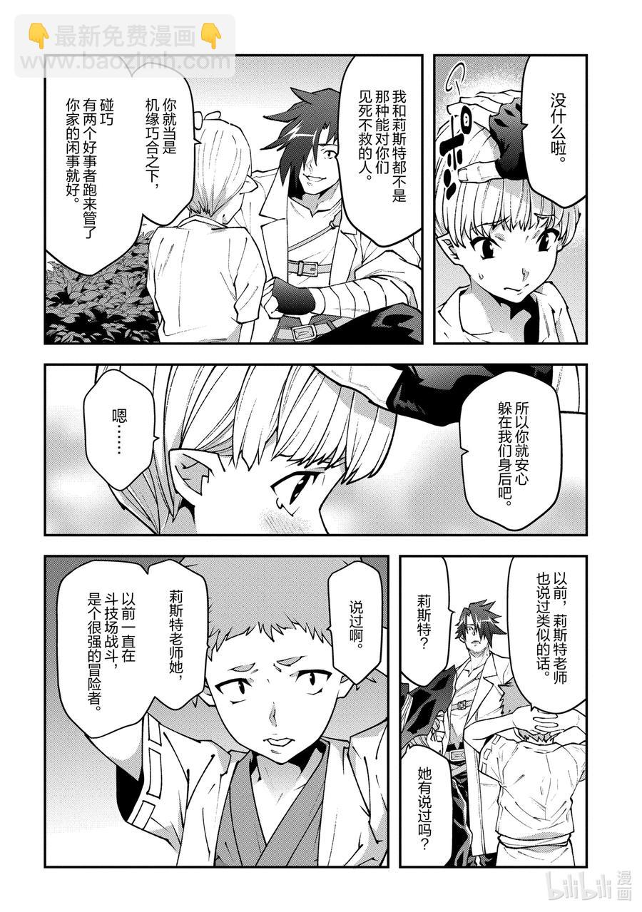 《异世界迷宫黑心企业》31 凡人与塔 第12页