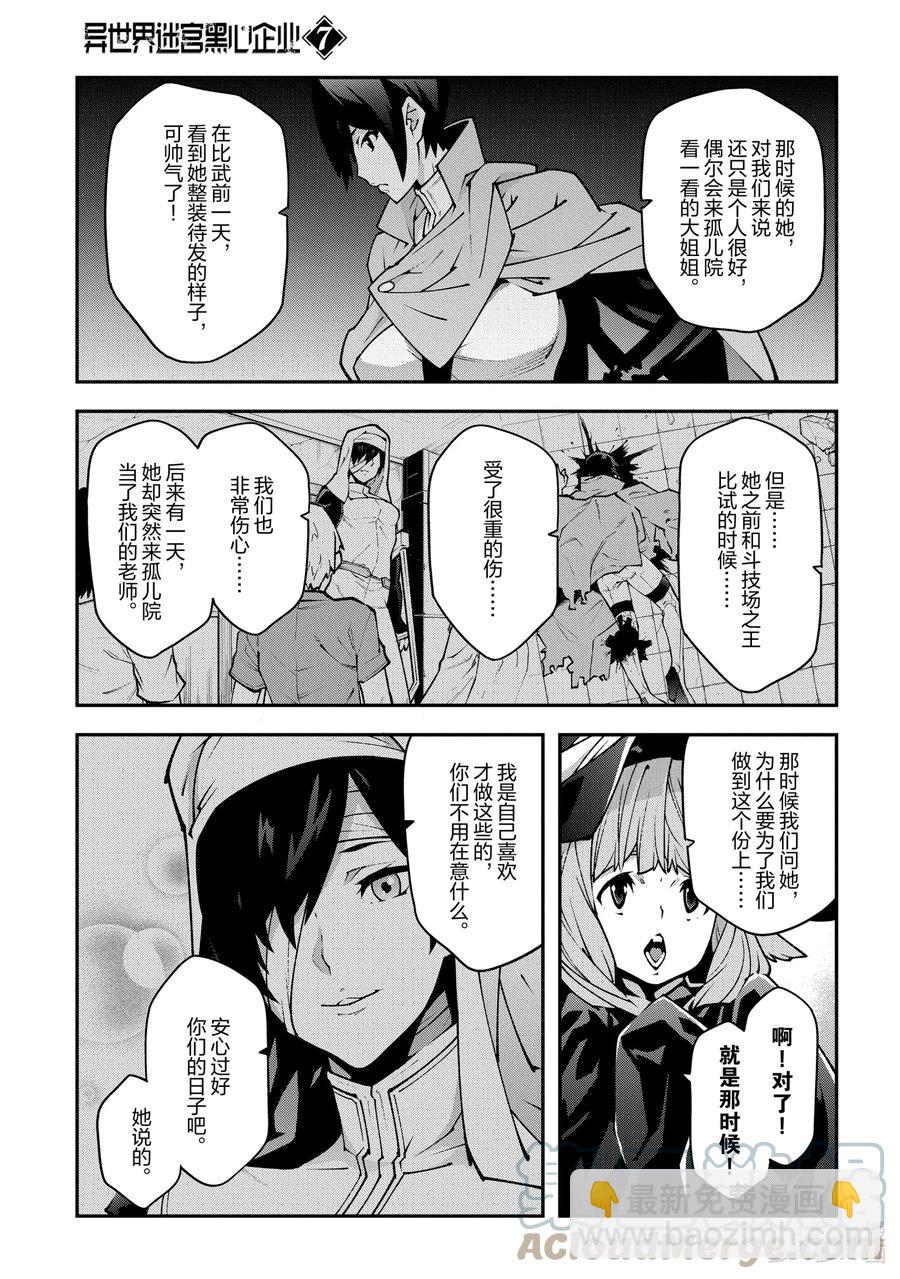 《异世界迷宫黑心企业》31 凡人与塔 第13页