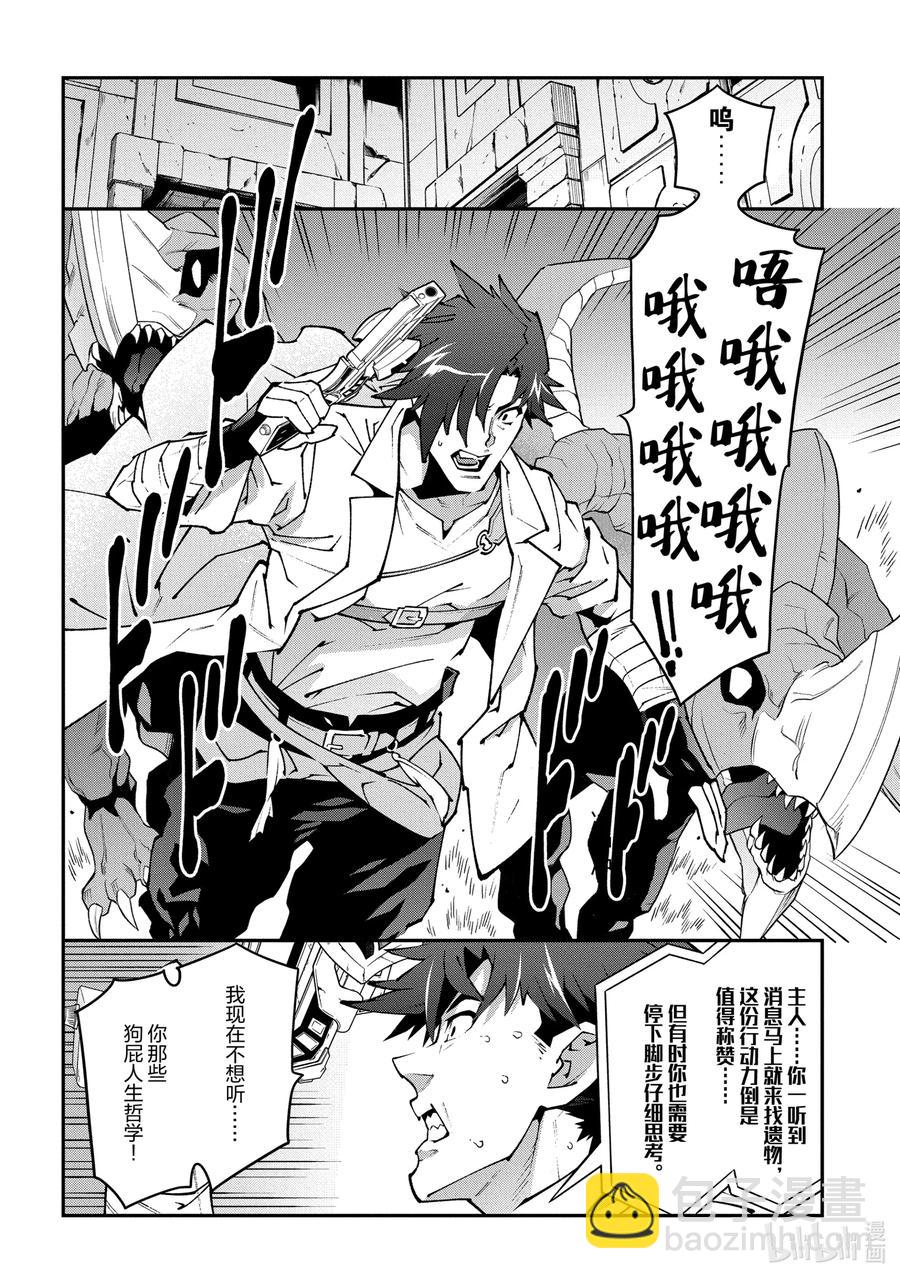 《异世界迷宫黑心企业》31 凡人与塔 第18页