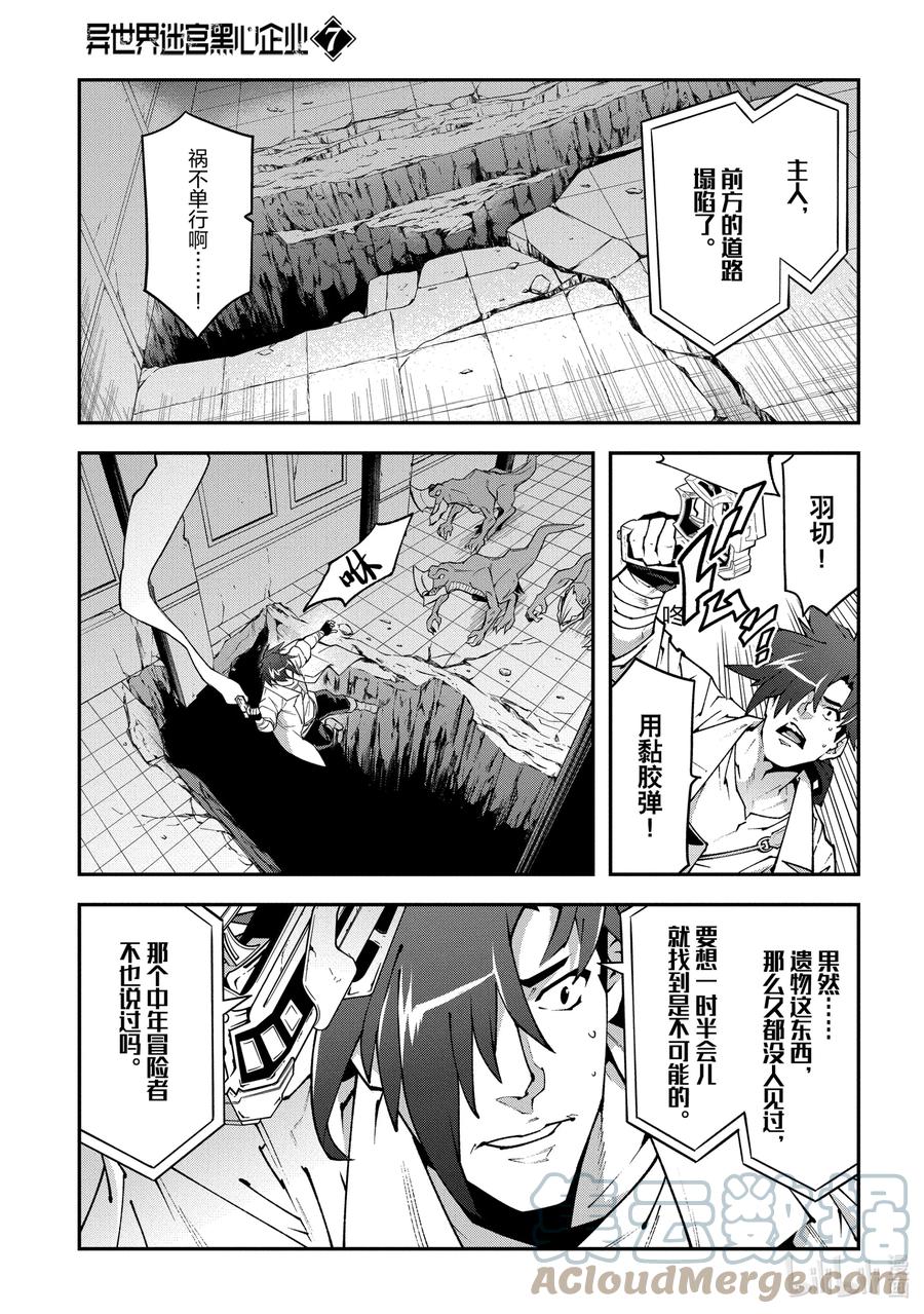 《异世界迷宫黑心企业》31 凡人与塔 第19页