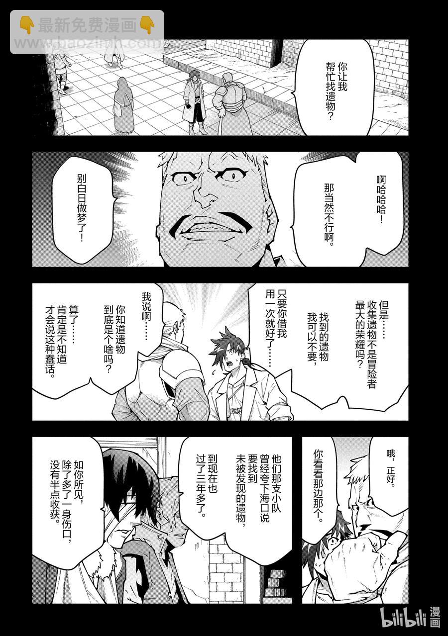 《异世界迷宫黑心企业》31 凡人与塔 第20页