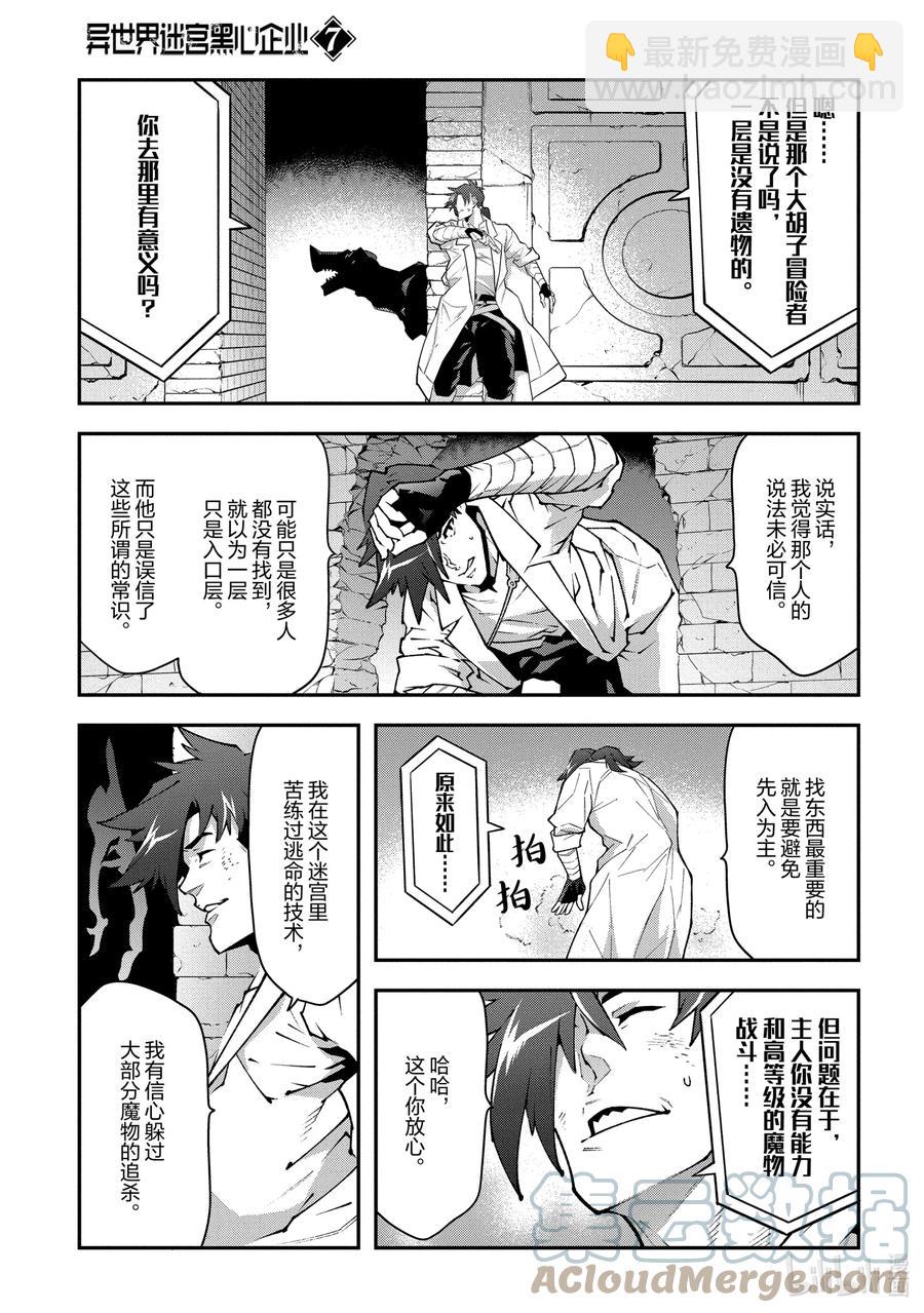 《异世界迷宫黑心企业》31 凡人与塔 第23页