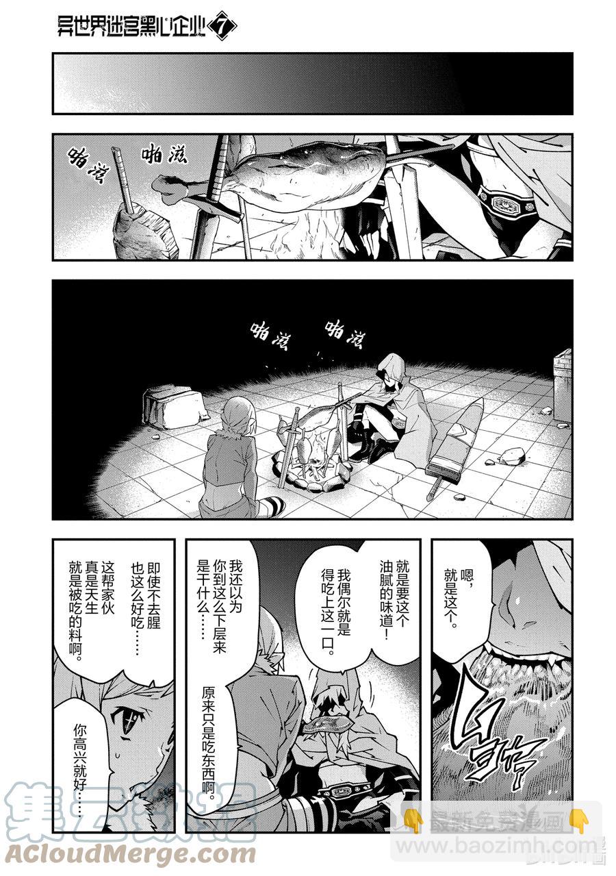 《异世界迷宫黑心企业》31 凡人与塔 第25页