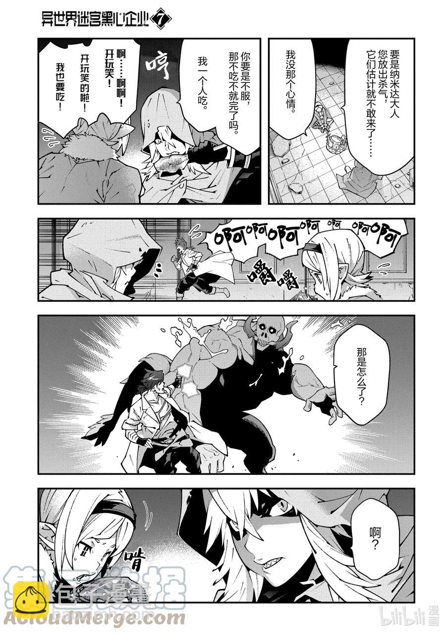 《异世界迷宫黑心企业》31 凡人与塔 第27页