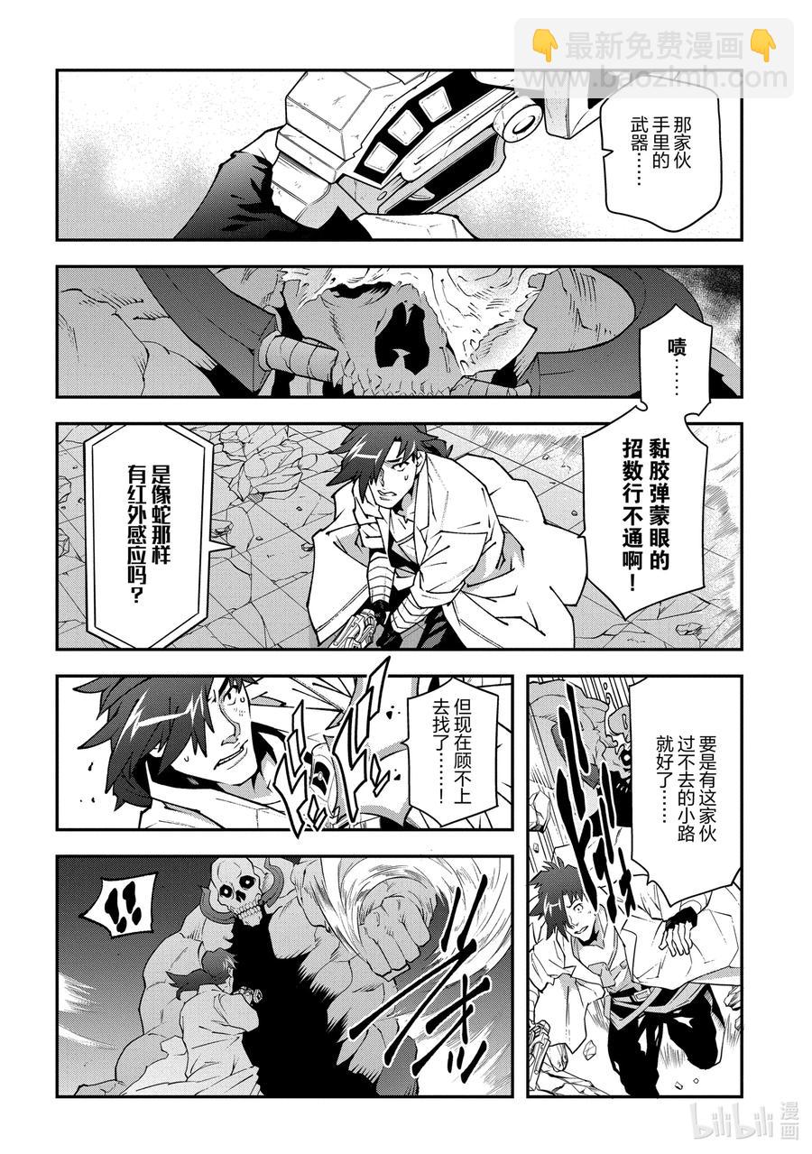 《异世界迷宫黑心企业》31 凡人与塔 第28页