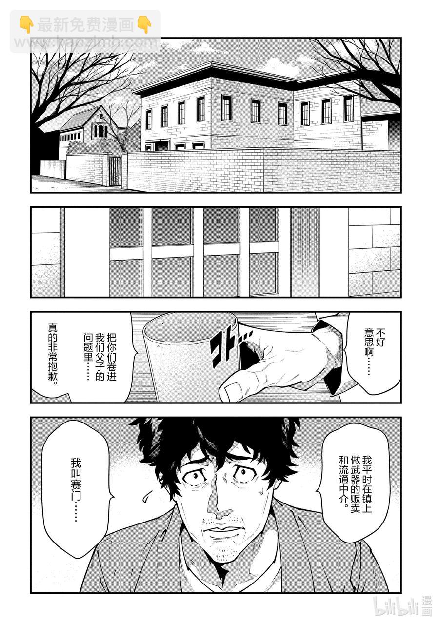 《异世界迷宫黑心企业》31 凡人与塔 第2页