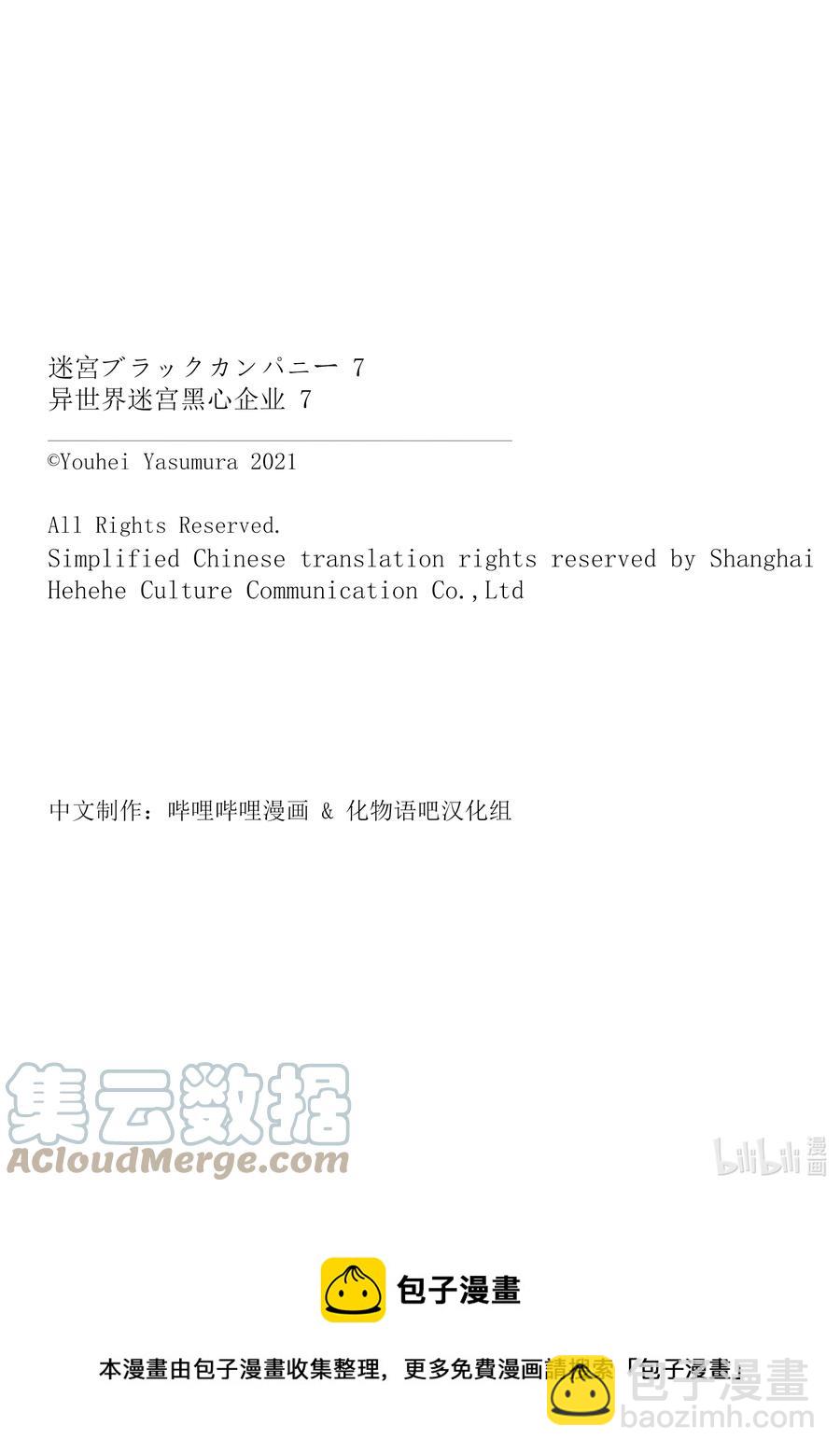 《异世界迷宫黑心企业》31 凡人与塔 第35页
