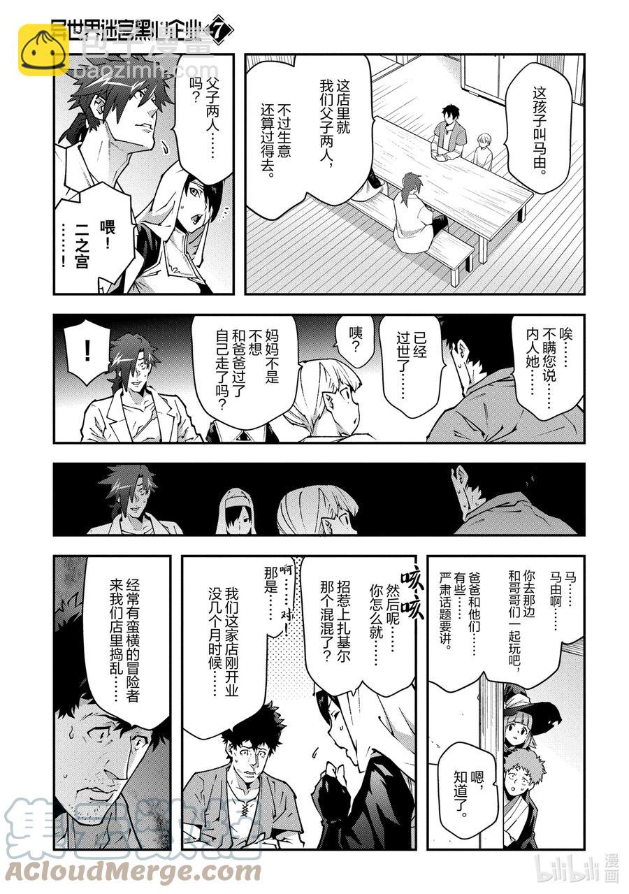 《异世界迷宫黑心企业》31 凡人与塔 第3页