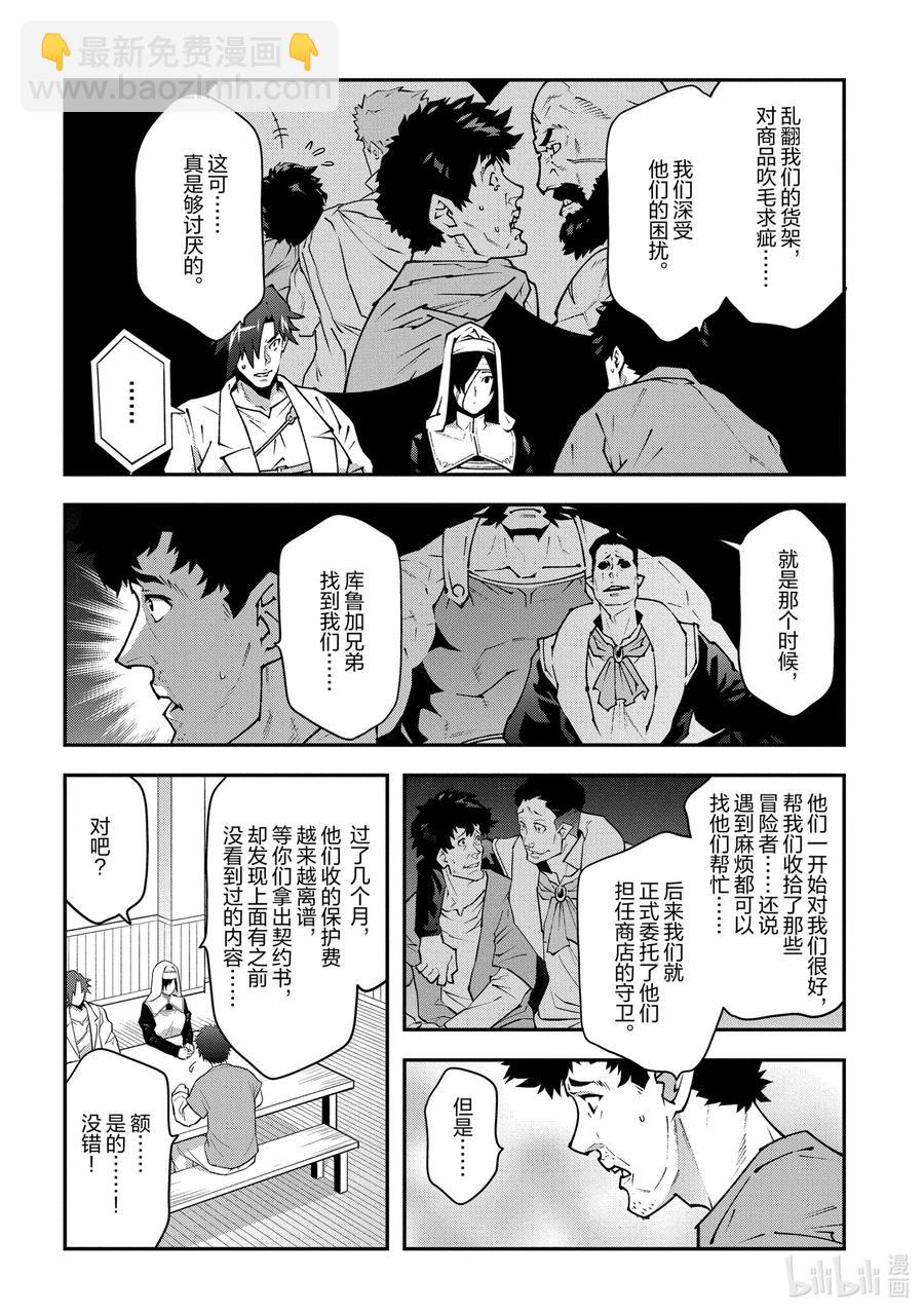 《异世界迷宫黑心企业》31 凡人与塔 第4页