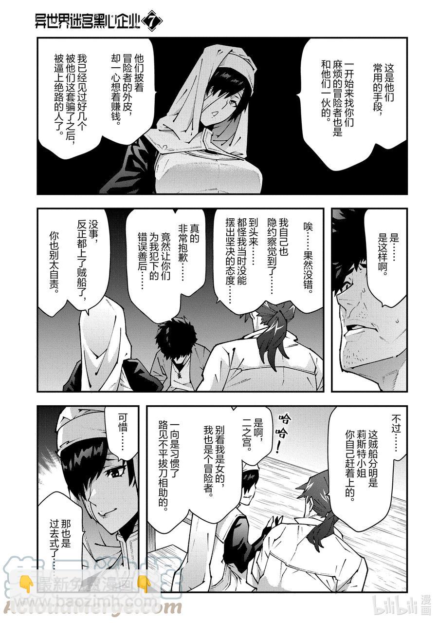 《异世界迷宫黑心企业》31 凡人与塔 第5页