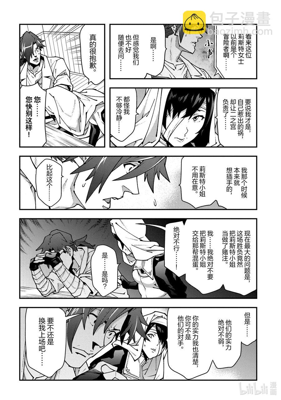 《异世界迷宫黑心企业》31 凡人与塔 第6页