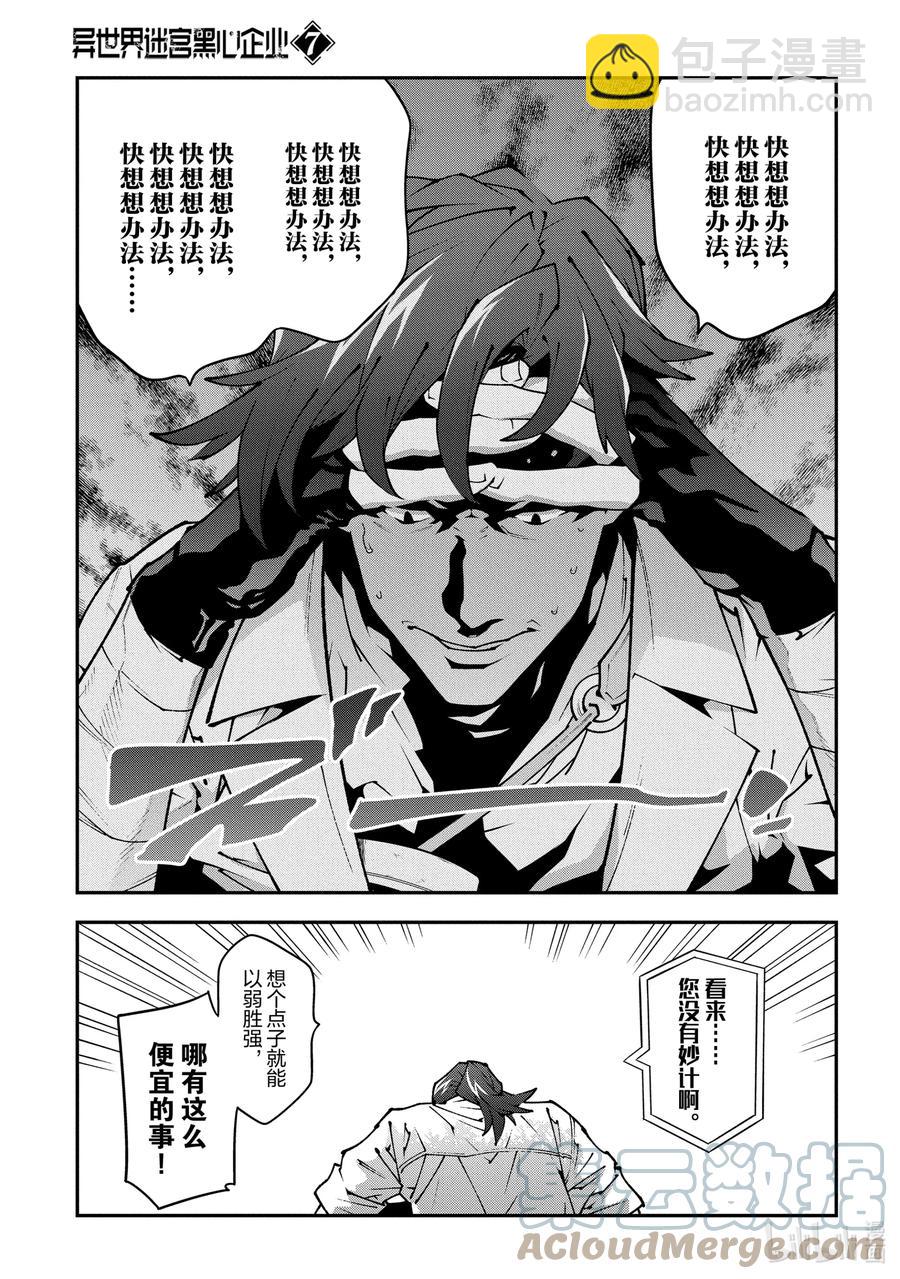 《异世界迷宫黑心企业》31 凡人与塔 第9页