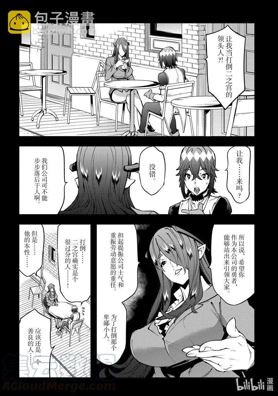 《异世界迷宫黑心企业》28 Gone to Jail 第10页