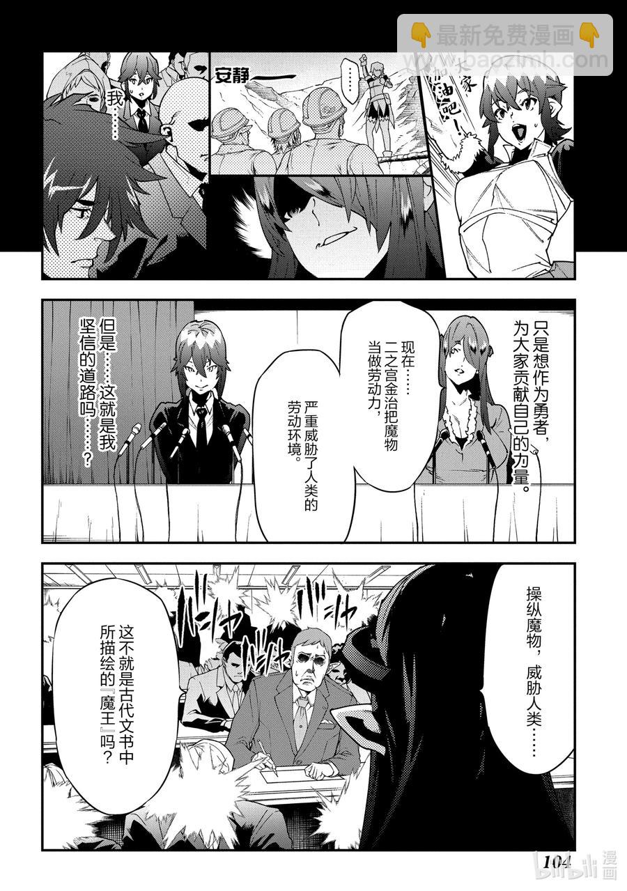 《异世界迷宫黑心企业》28 Gone to Jail 第12页