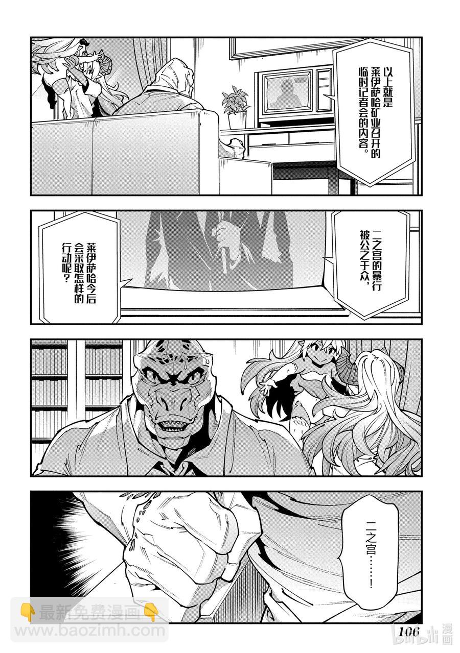 《异世界迷宫黑心企业》28 Gone to Jail 第14页
