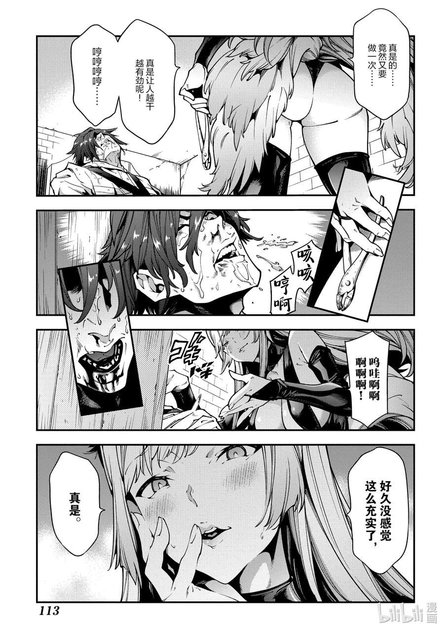《异世界迷宫黑心企业》28 Gone to Jail 第21页
