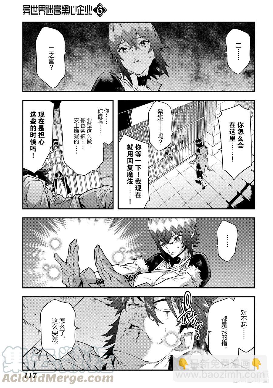 《异世界迷宫黑心企业》28 Gone to Jail 第25页