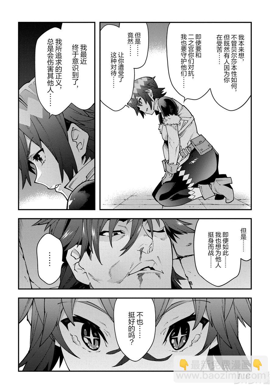 《异世界迷宫黑心企业》28 Gone to Jail 第26页