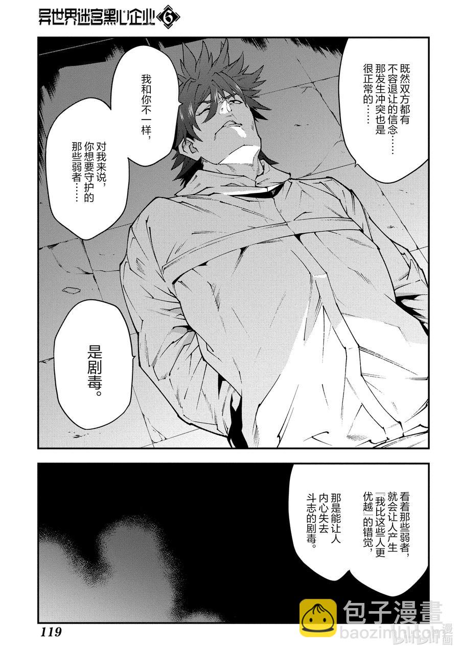 《异世界迷宫黑心企业》28 Gone to Jail 第27页