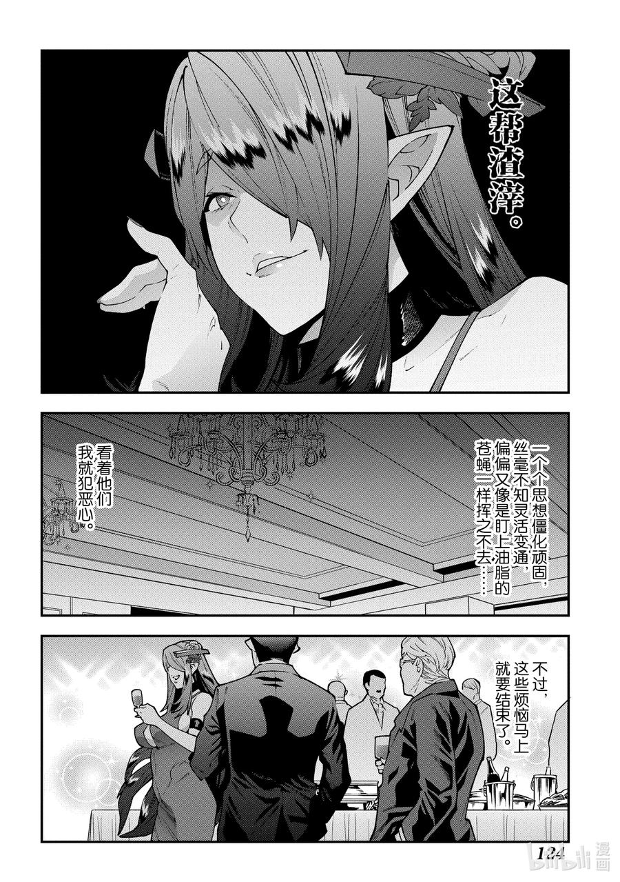 《异世界迷宫黑心企业》28 Gone to Jail 第32页