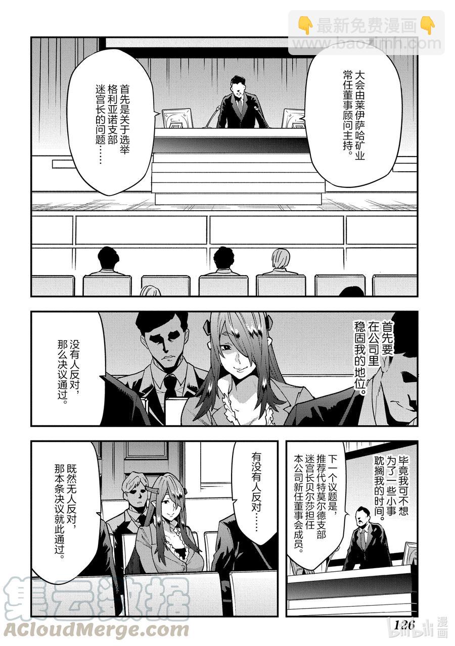 《异世界迷宫黑心企业》28 Gone to Jail 第34页