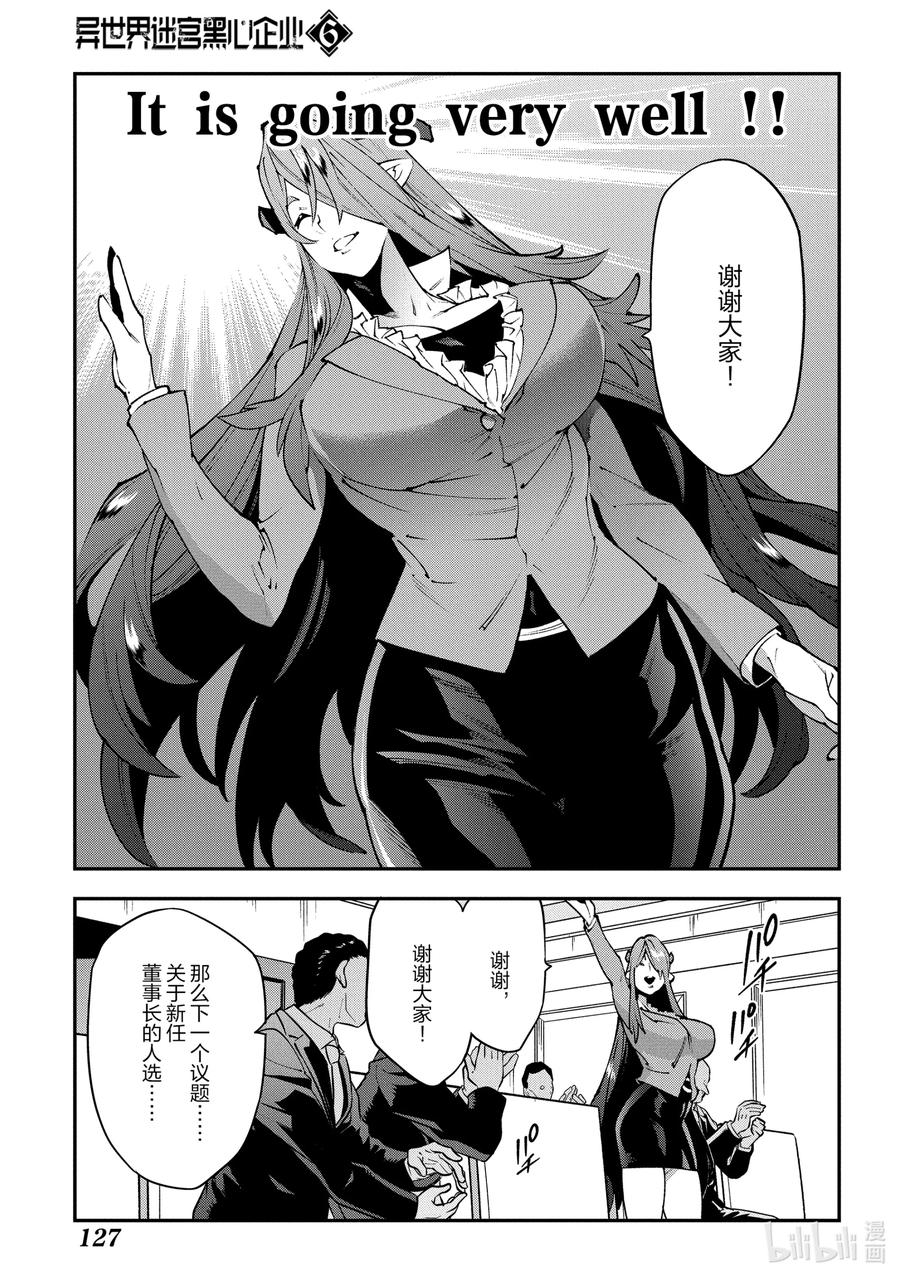 《异世界迷宫黑心企业》28 Gone to Jail 第35页