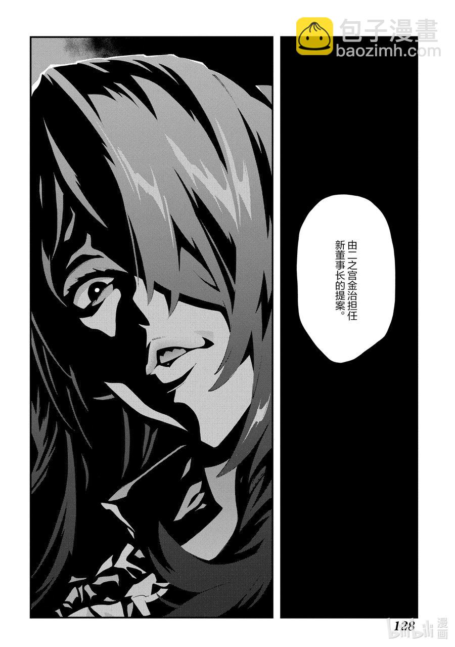 《异世界迷宫黑心企业》28 Gone to Jail 第36页