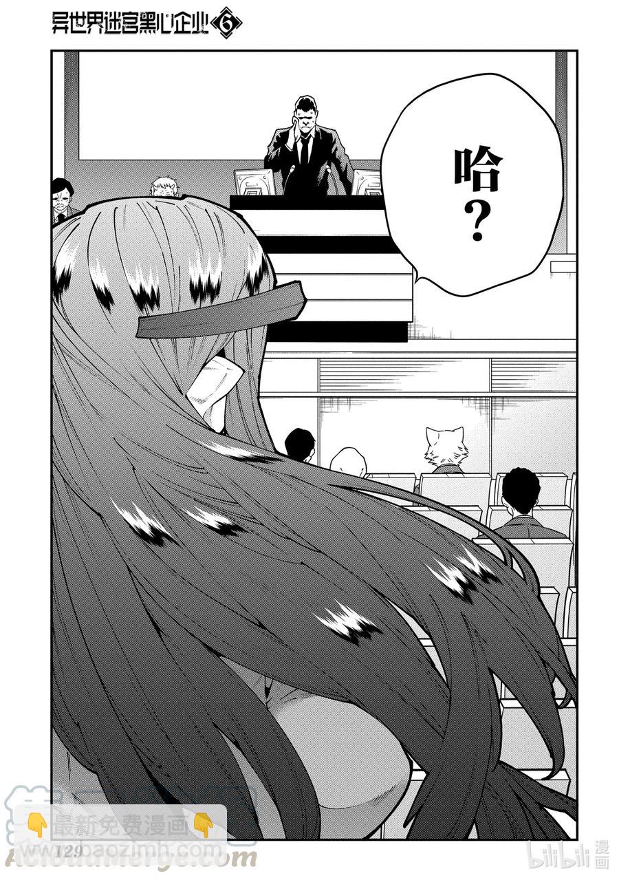 《异世界迷宫黑心企业》28 Gone to Jail 第37页