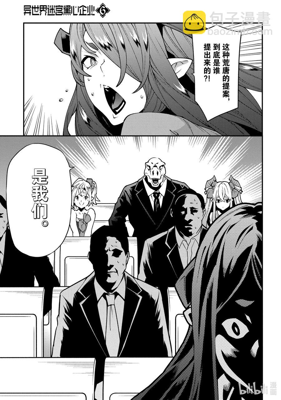 《异世界迷宫黑心企业》28 Gone to Jail 第39页