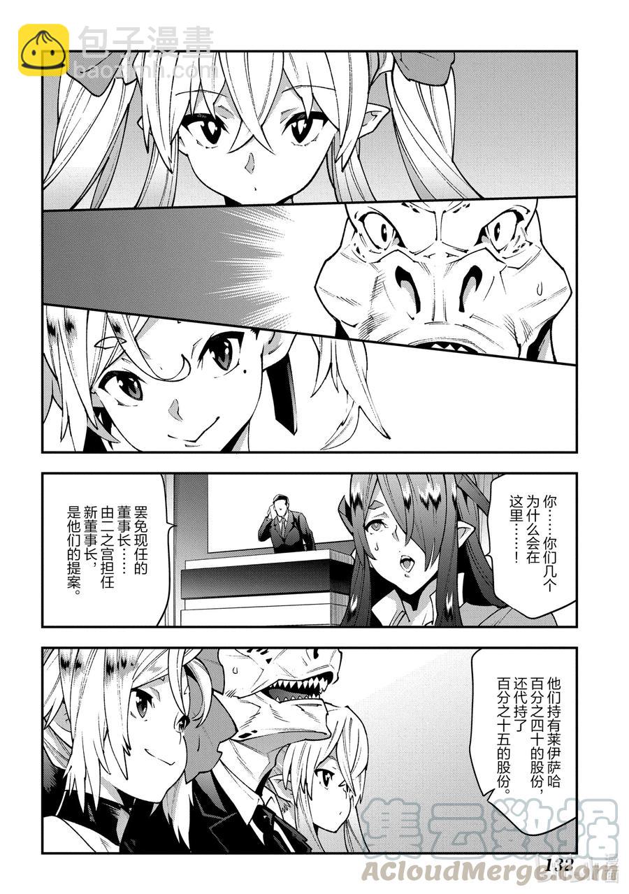 《异世界迷宫黑心企业》28 Gone to Jail 第40页