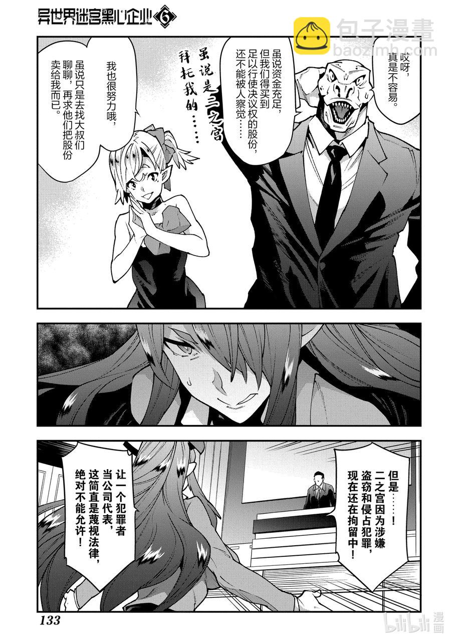 《异世界迷宫黑心企业》28 Gone to Jail 第41页