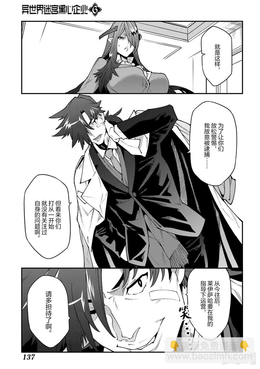 《异世界迷宫黑心企业》28 Gone to Jail 第45页