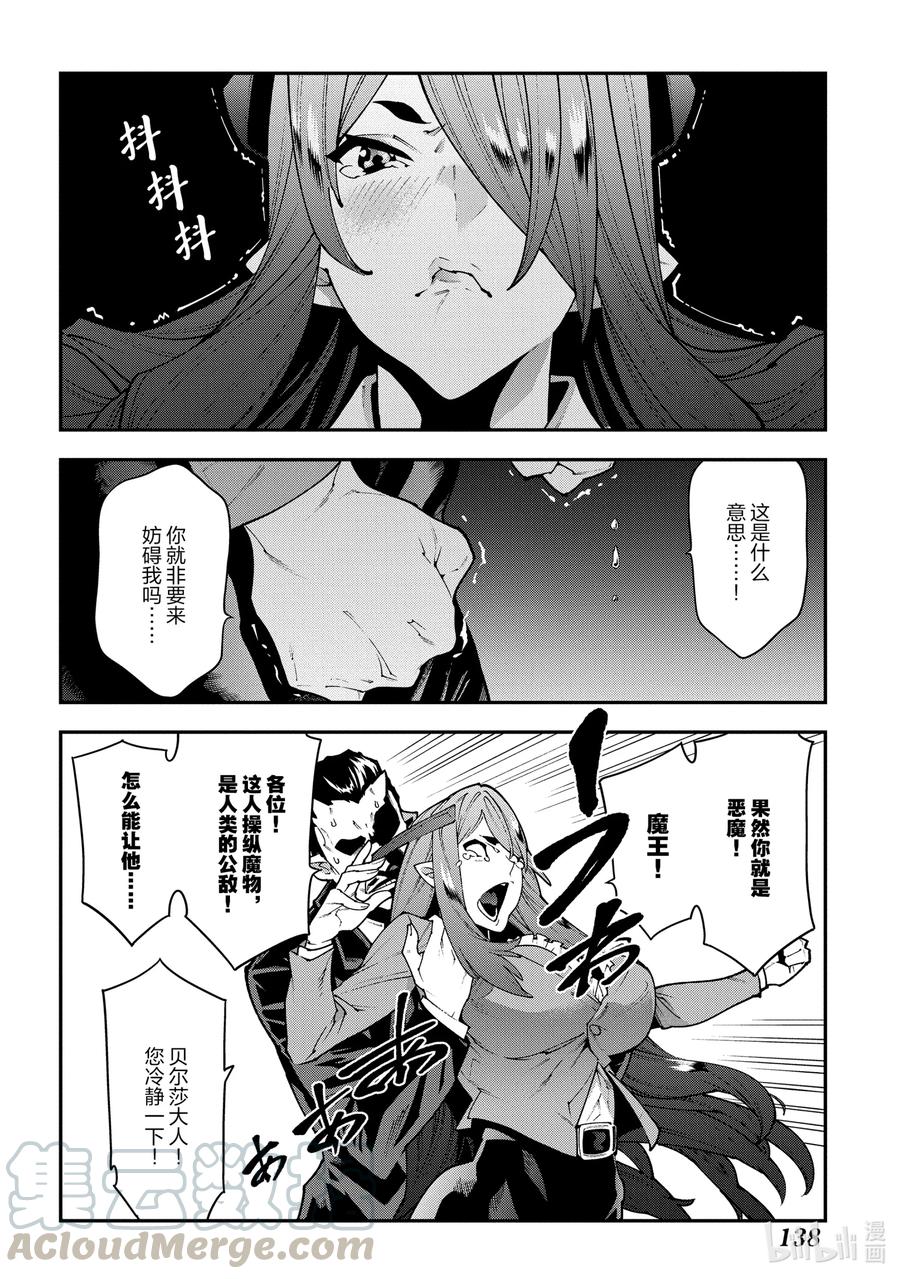 《异世界迷宫黑心企业》28 Gone to Jail 第46页