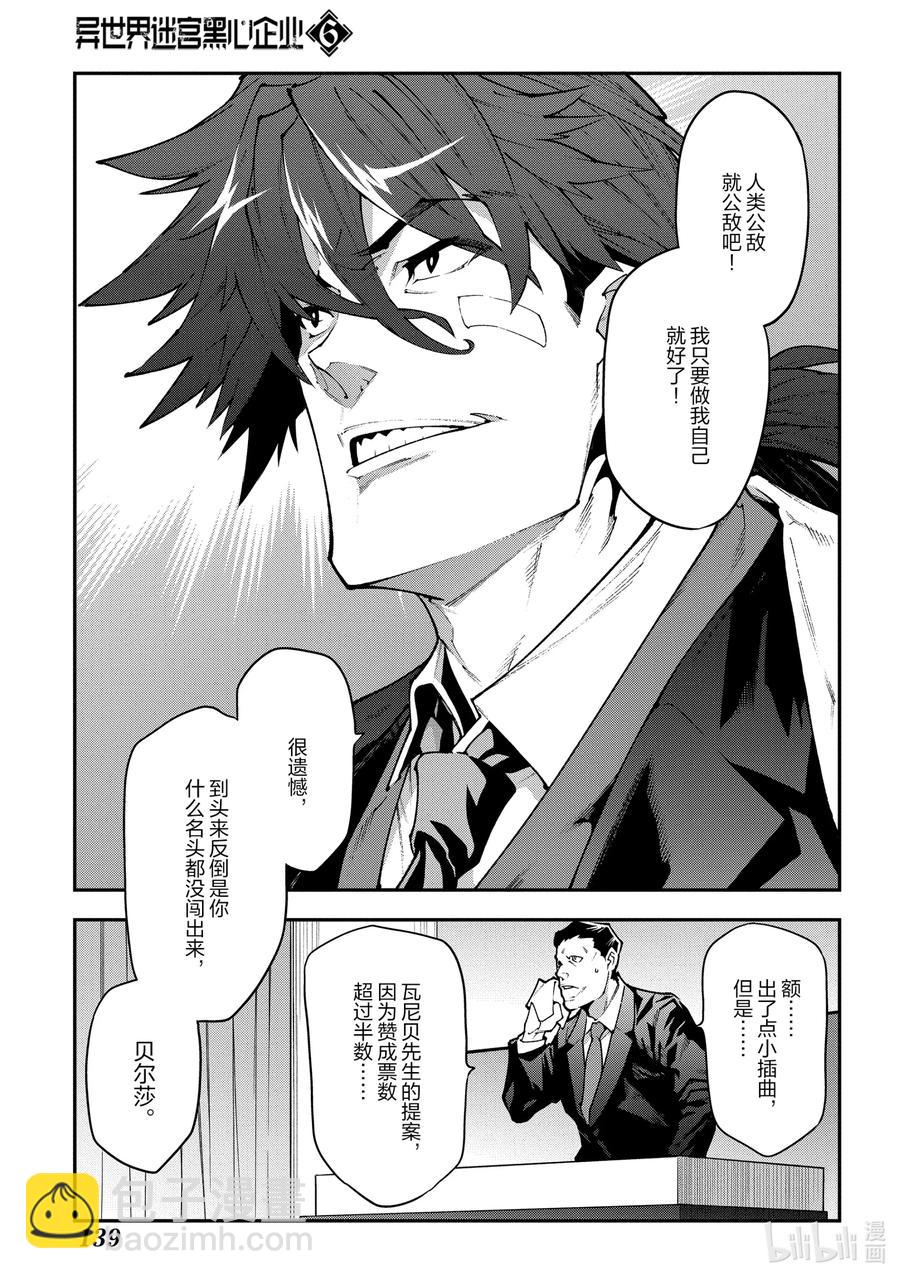 《异世界迷宫黑心企业》28 Gone to Jail 第47页