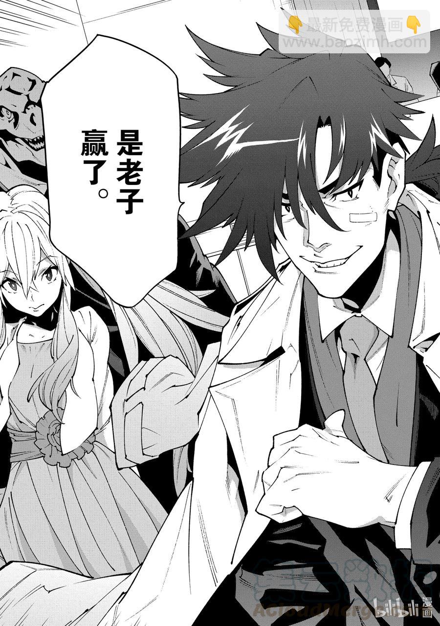 《异世界迷宫黑心企业》28 Gone to Jail 第49页