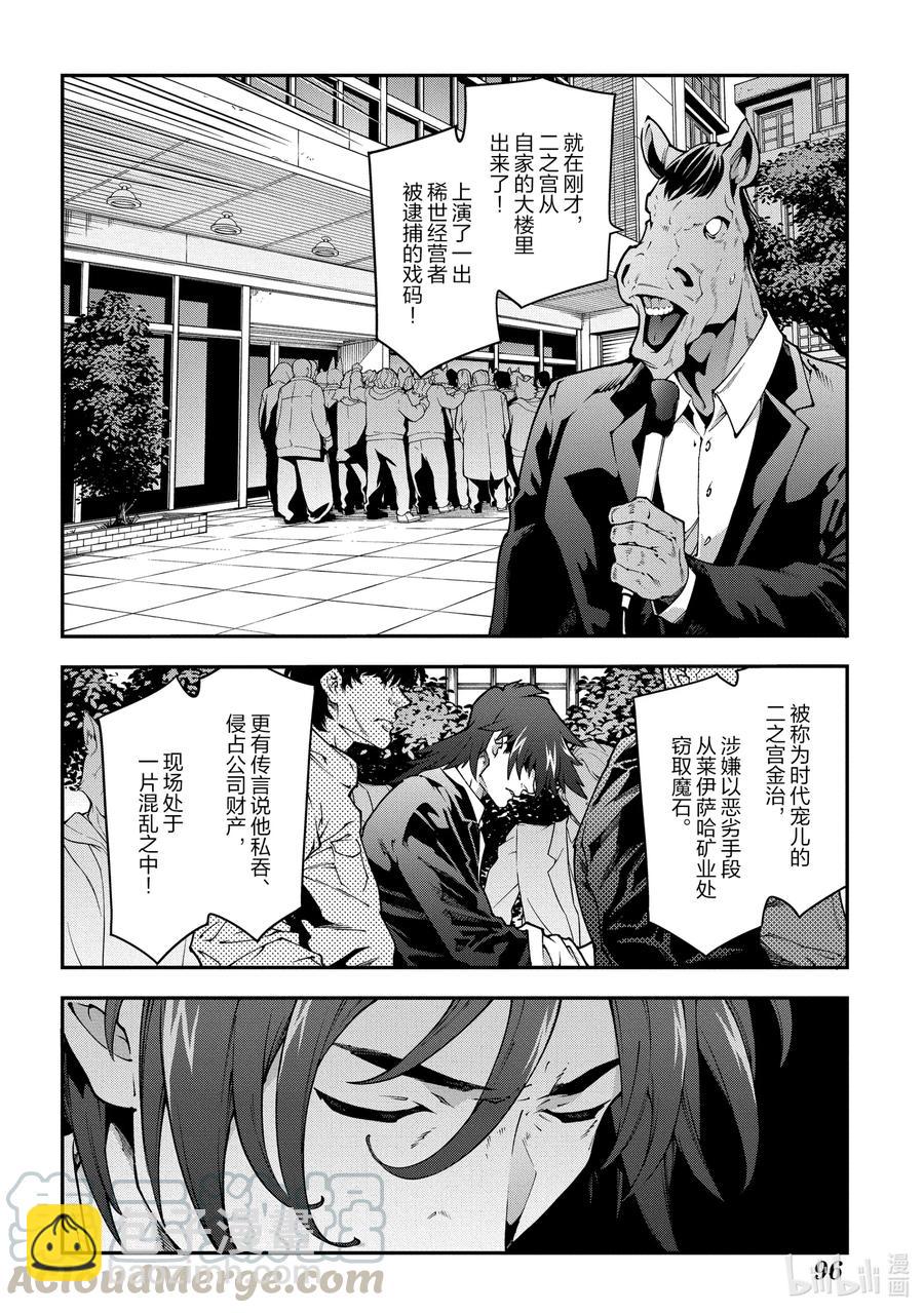 《异世界迷宫黑心企业》28 Gone to Jail 第4页