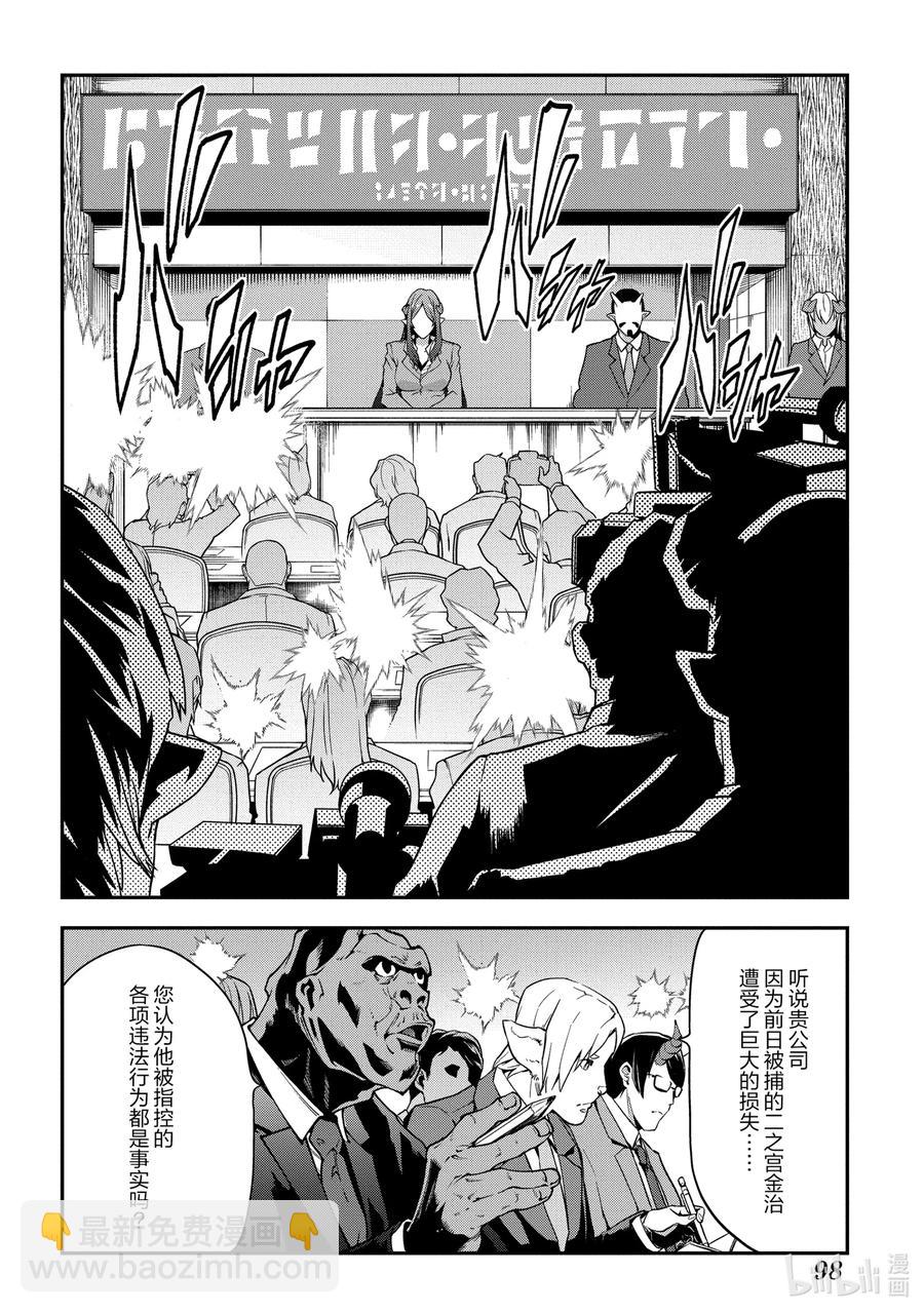 《异世界迷宫黑心企业》28 Gone to Jail 第6页